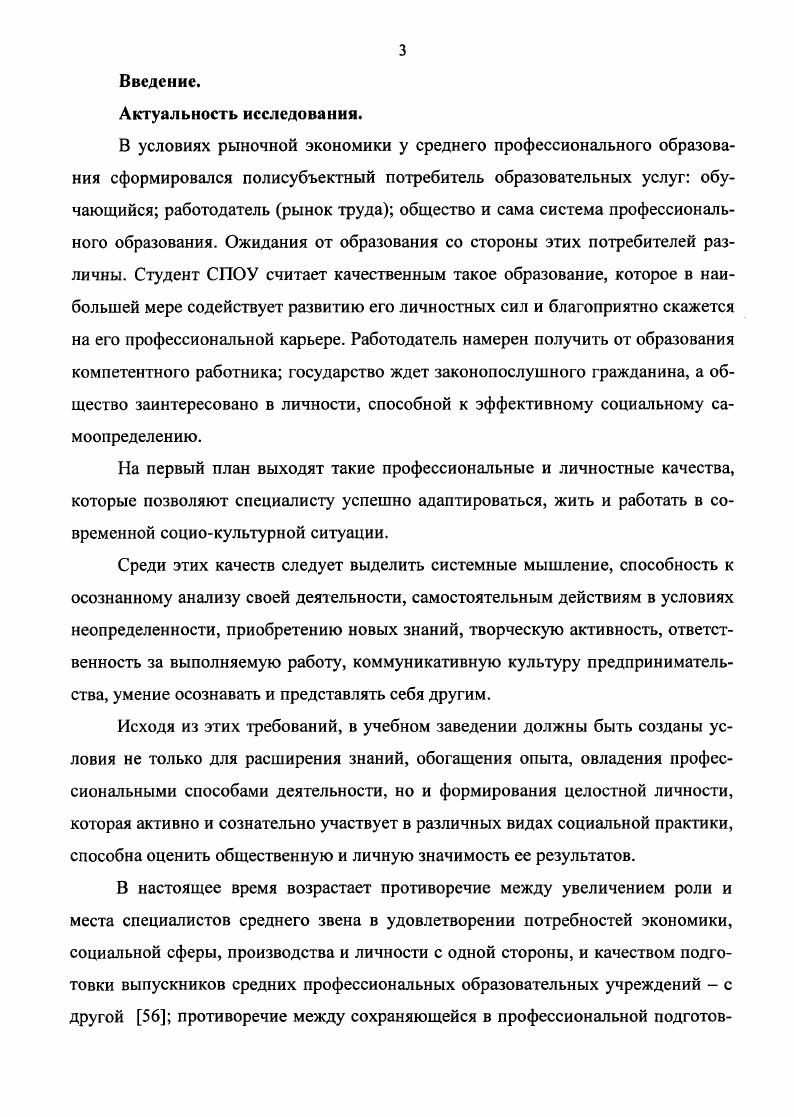 образовательном учреждении СПОУ как педагогическая проблема	