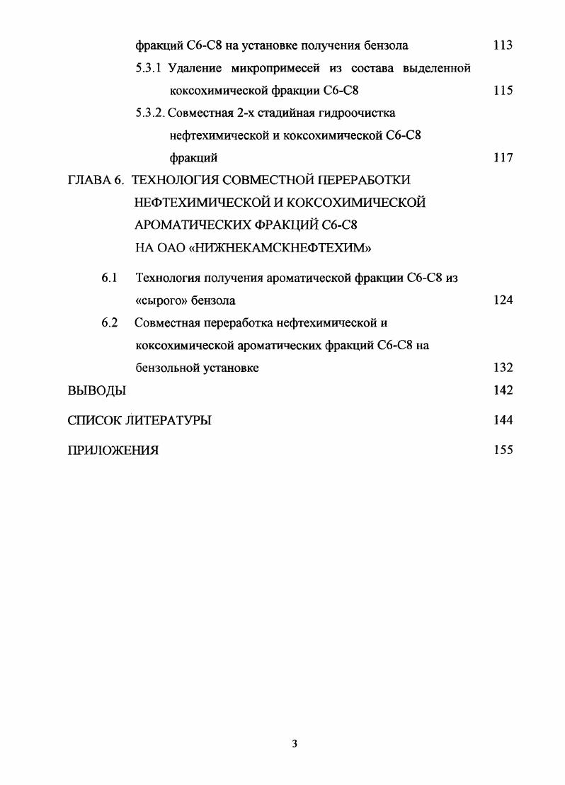 1.2 Методы выделения и очистки бензола 
