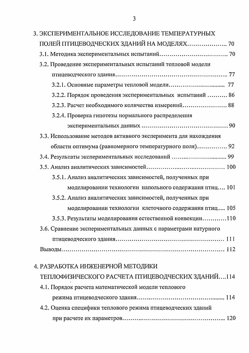 1.4. Цели и задачи диссертационной работы.