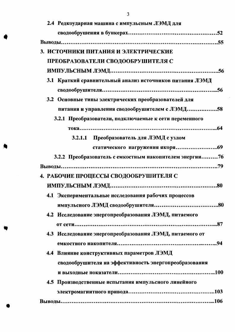 2.2.1 Магнитные системы осесимметричных цилиндрических ЛЭМД с комбинированным якорем и несколькими рабочими зазорами.