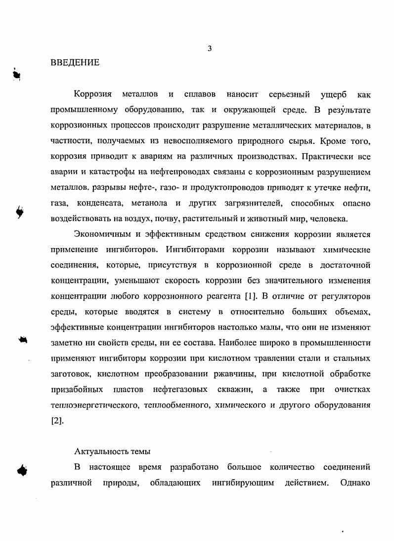 1.2. Анодное растворение железа и сталей