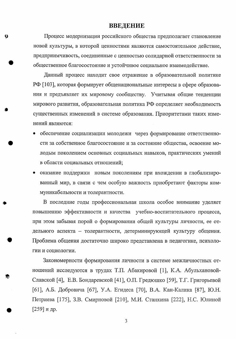 среднего профессионального образования для развития толерантности у студентов	