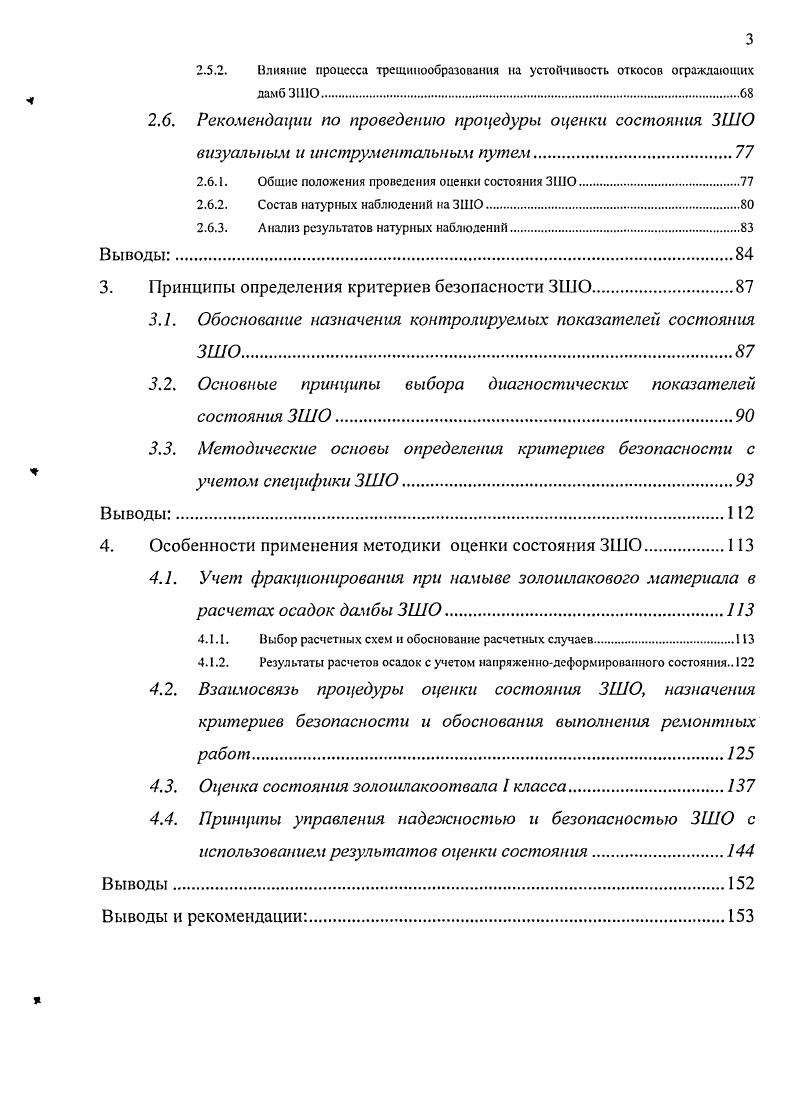 1.1. Особенности проектирования, строительства и эксплуатации