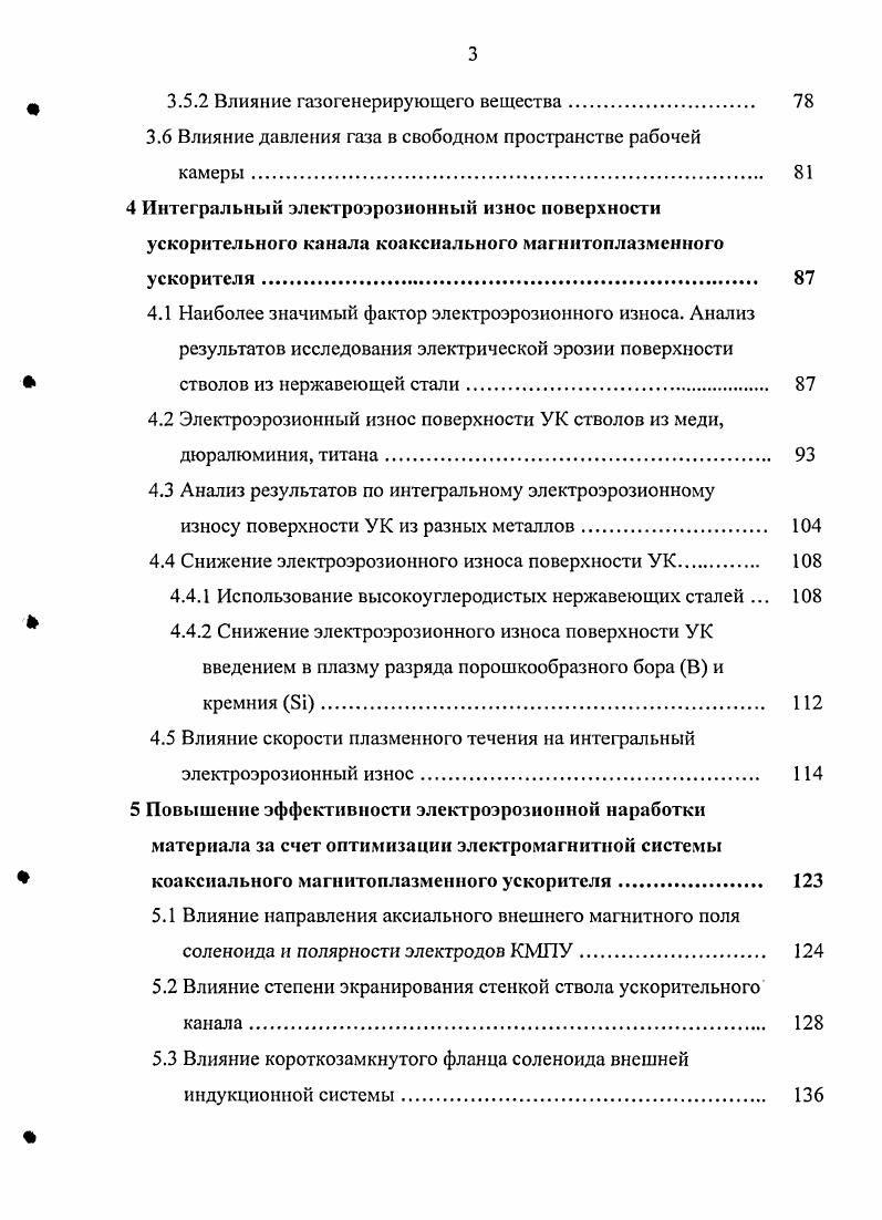 плазменной перемычки в электромагнитных ускорителях 