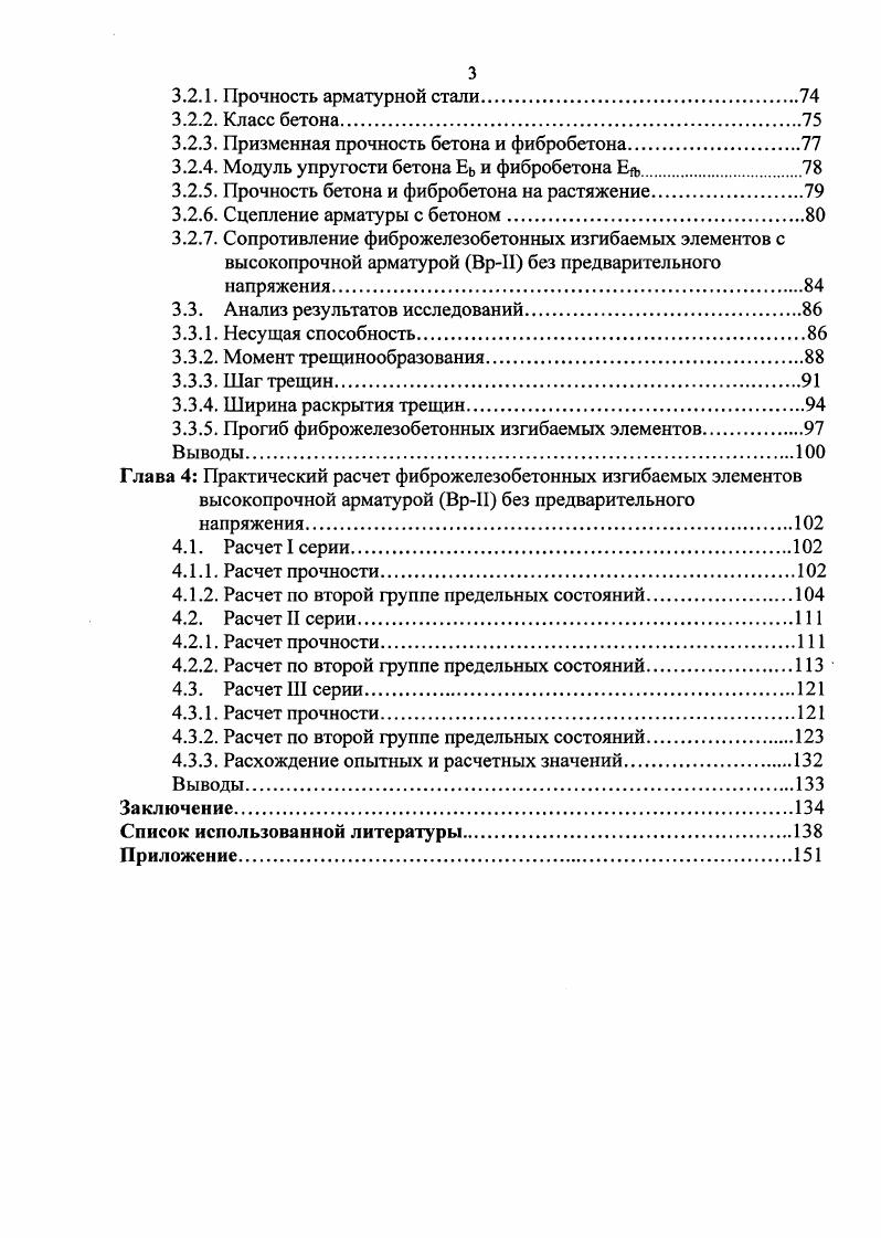 1.2. Механизм ограничения развития и распространения трещин.