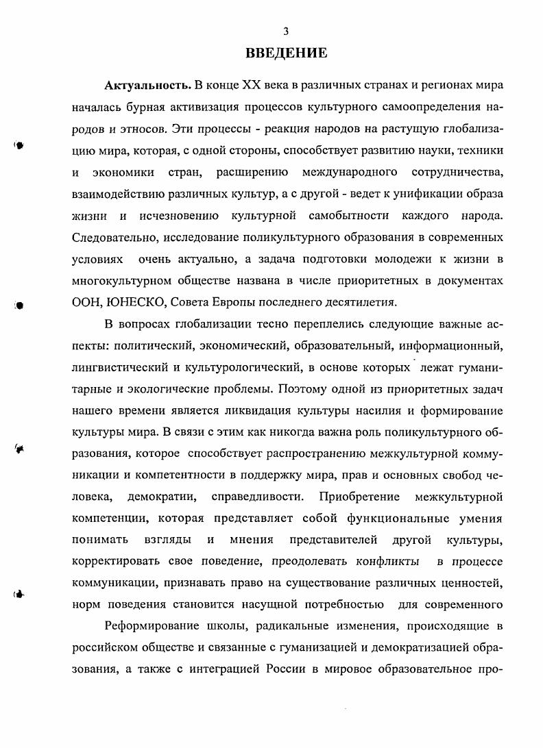 1.1.1. История и теоретические основы поликультурного образования