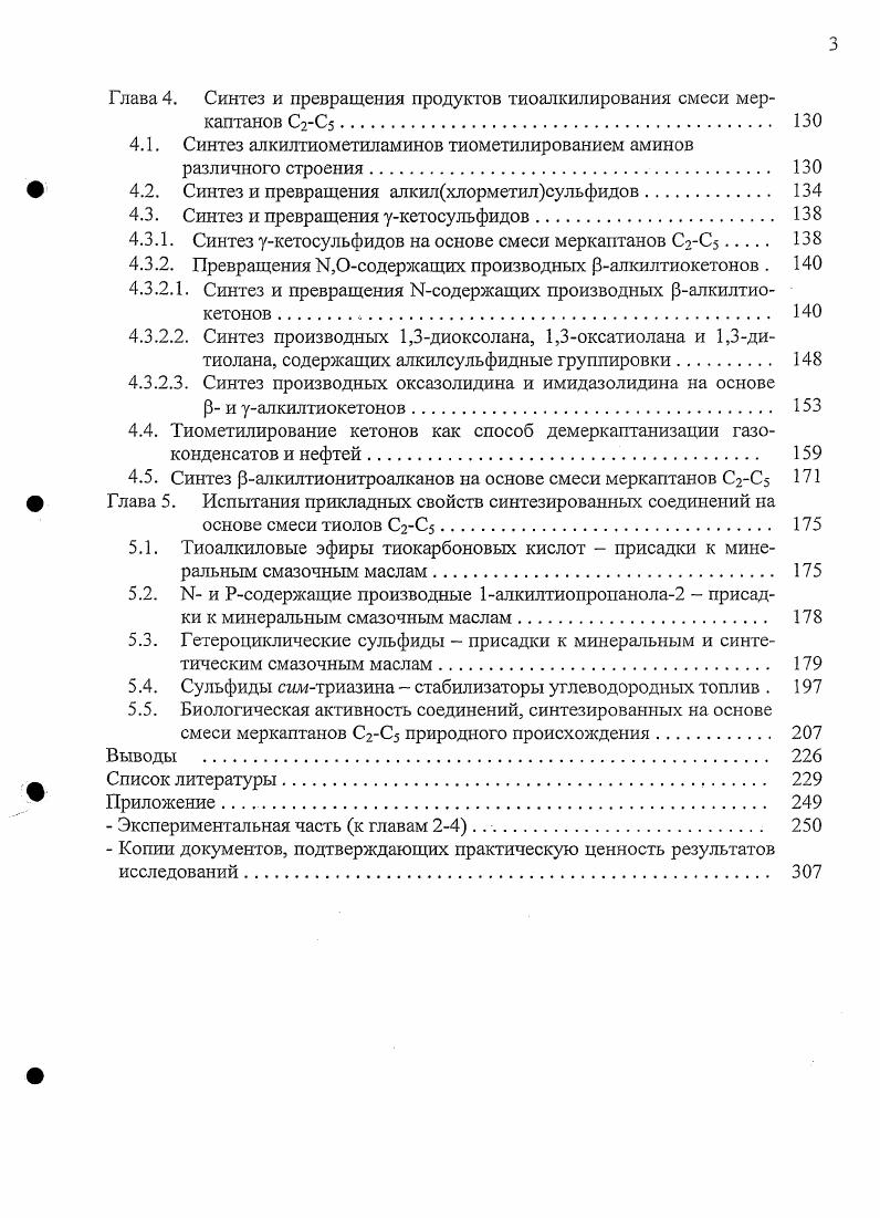 1.1. Строение молекул меркаптанов тиолов и их физические