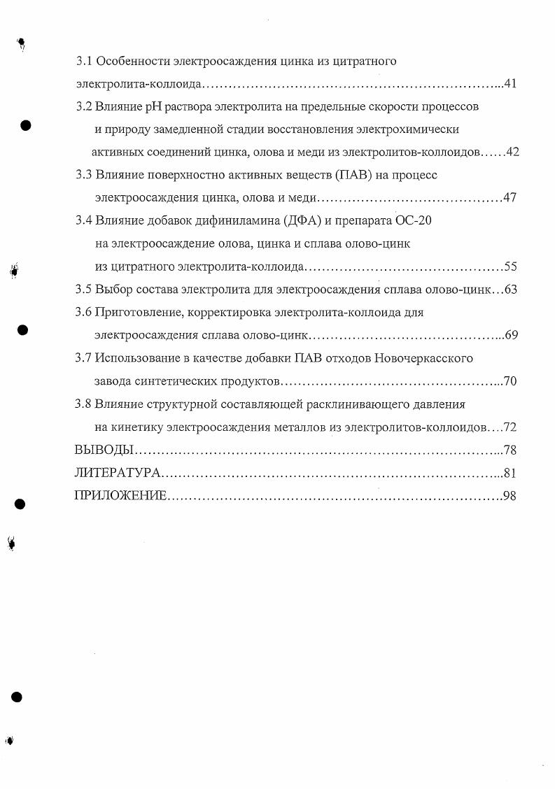 1.1 Электролитическое осаждение олова, цинка и сплава оловоцинк