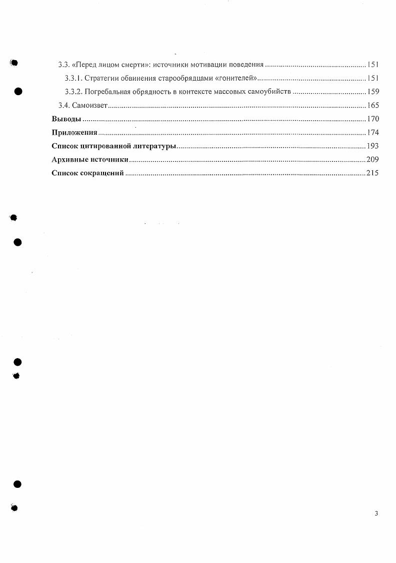 Источники по исследованию массовых старообрядческих самоубийств.