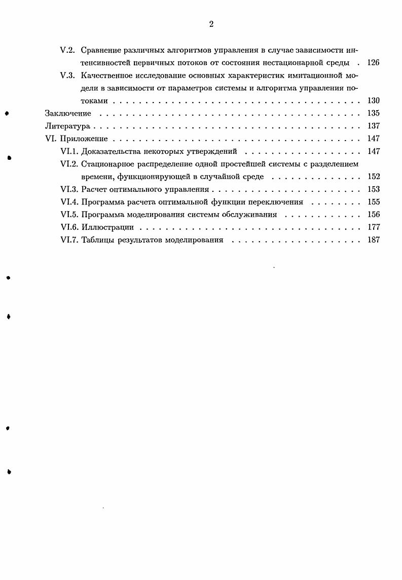 1.1. Основные виды входных потоков. 