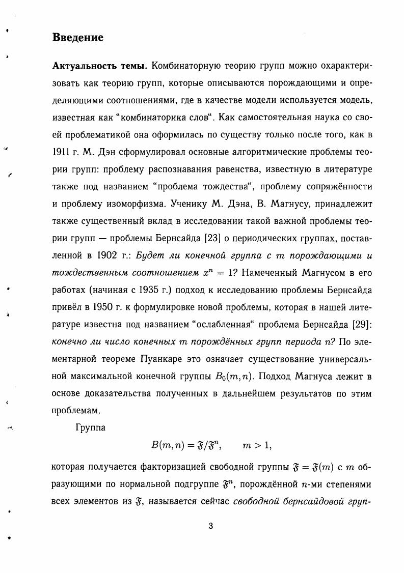 1.1. Понятие слов в Вт,п и отношение порядка на них