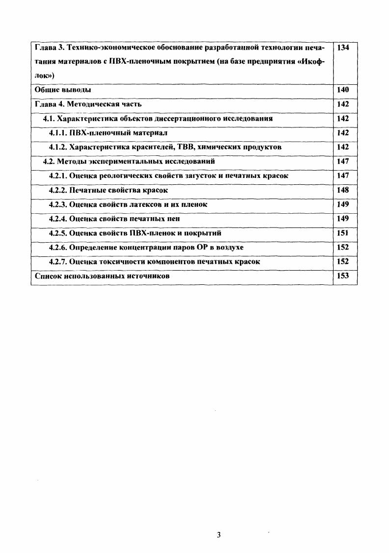 1.1.1. Способы получения материалов с ПВХпокрытиямн 