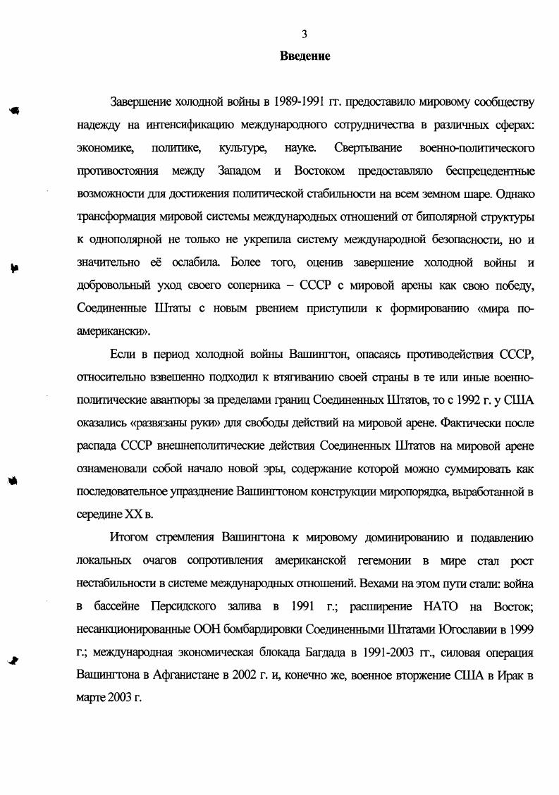 Глава 2. Внешнег юлигический курс Вашингтона по отношению к Багдаду в 2