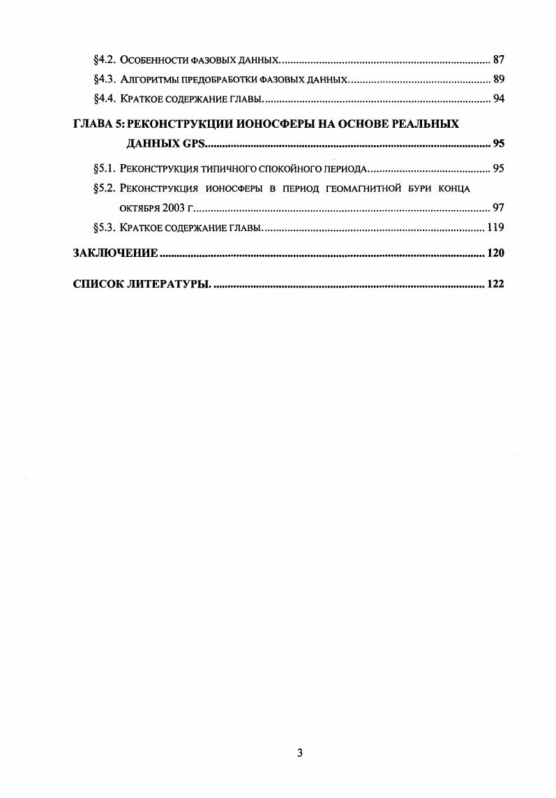 1.6. Томографический подход к исследованию структуры ионосферы 