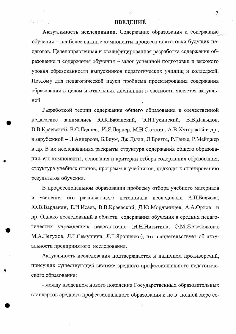 среднего профессионального педагогического образования 
