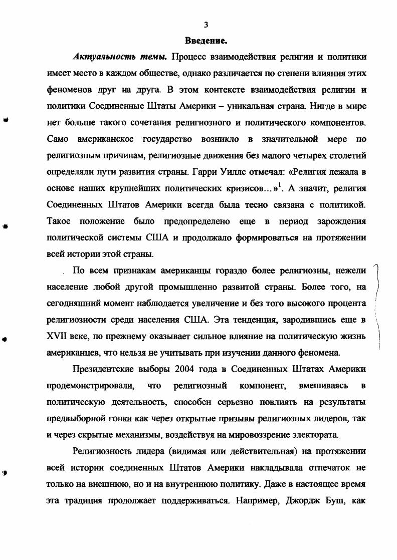 1.1 Религия и политика в общественной жизни. С. 