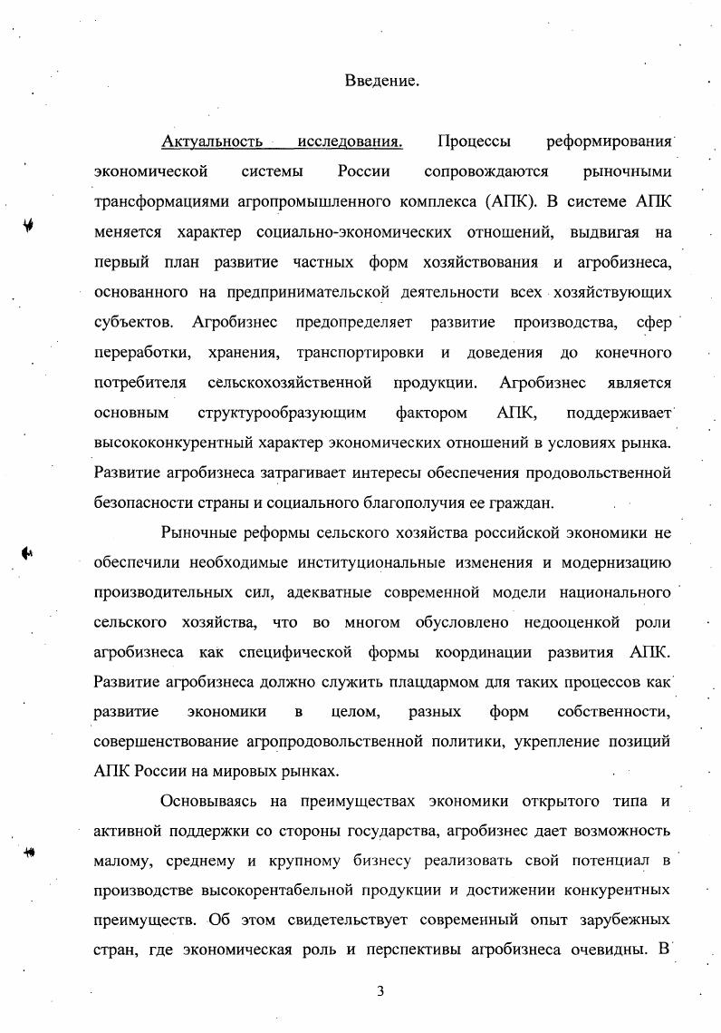 1.1 Агробизнес понятие, структура и особенности