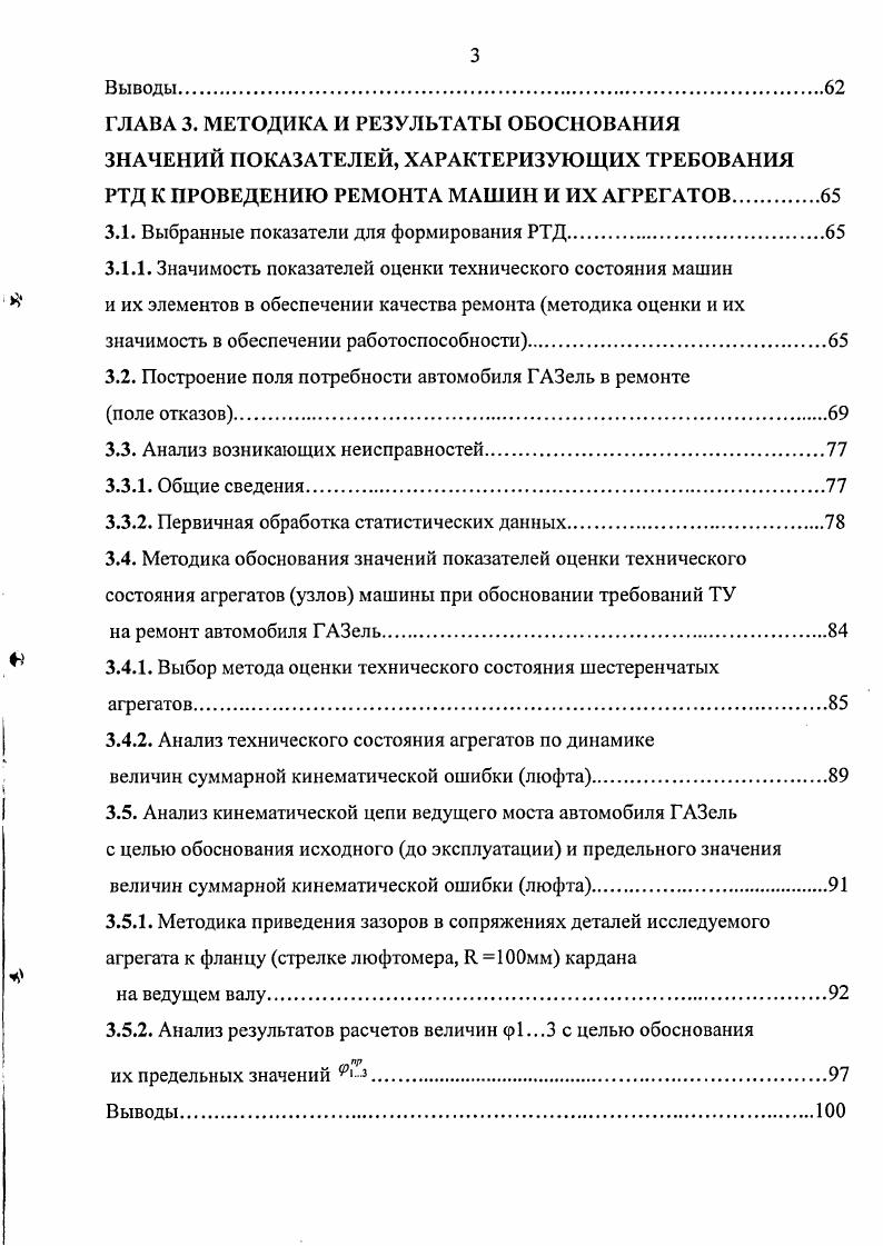1.1.1. Практика эксплуатации и ремонта парка машин