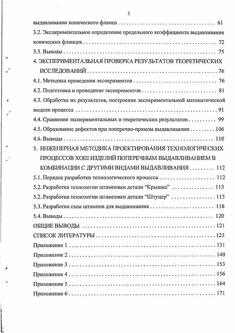 1.2. Процессы выдавливания деталей типа стержень с фланцем