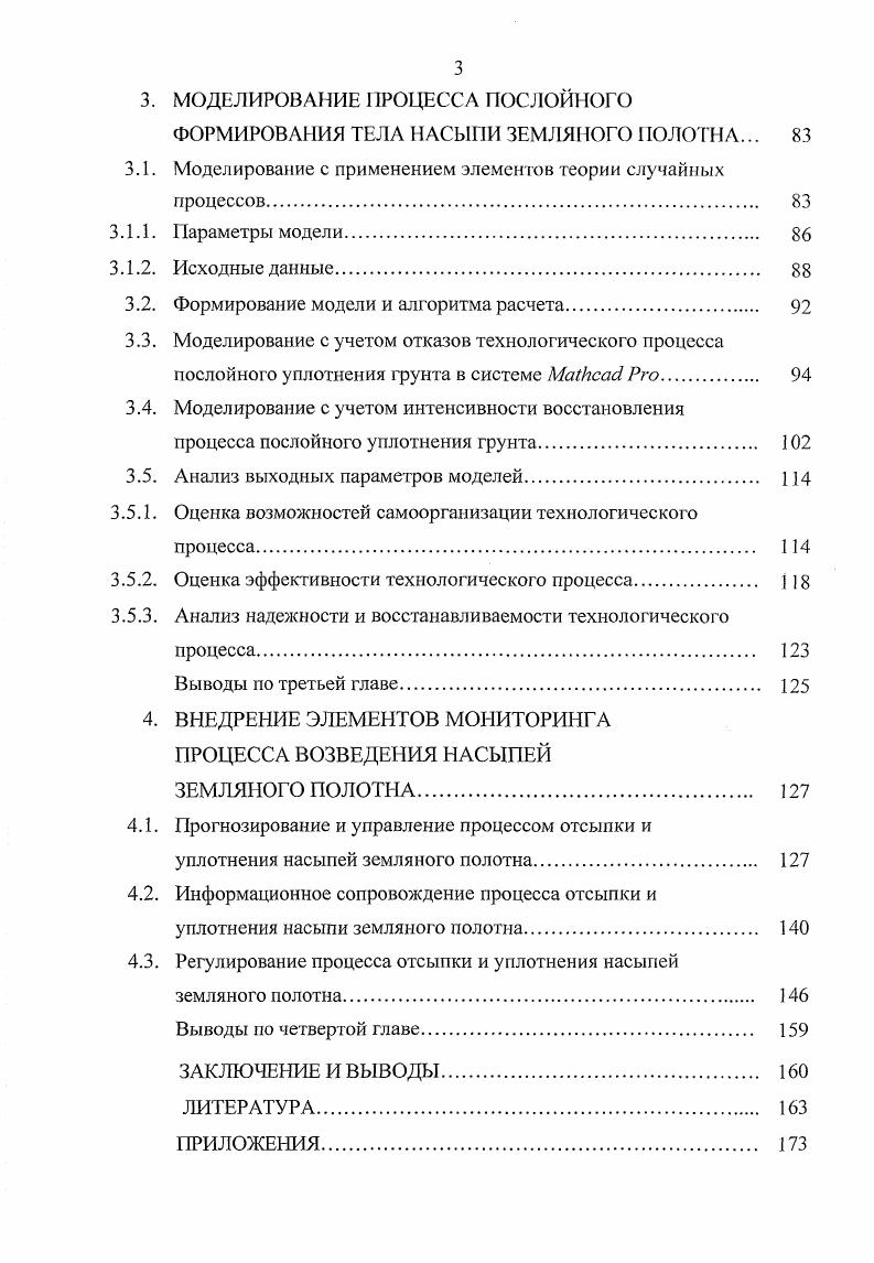 1.1.1. Контроль качества основания. 