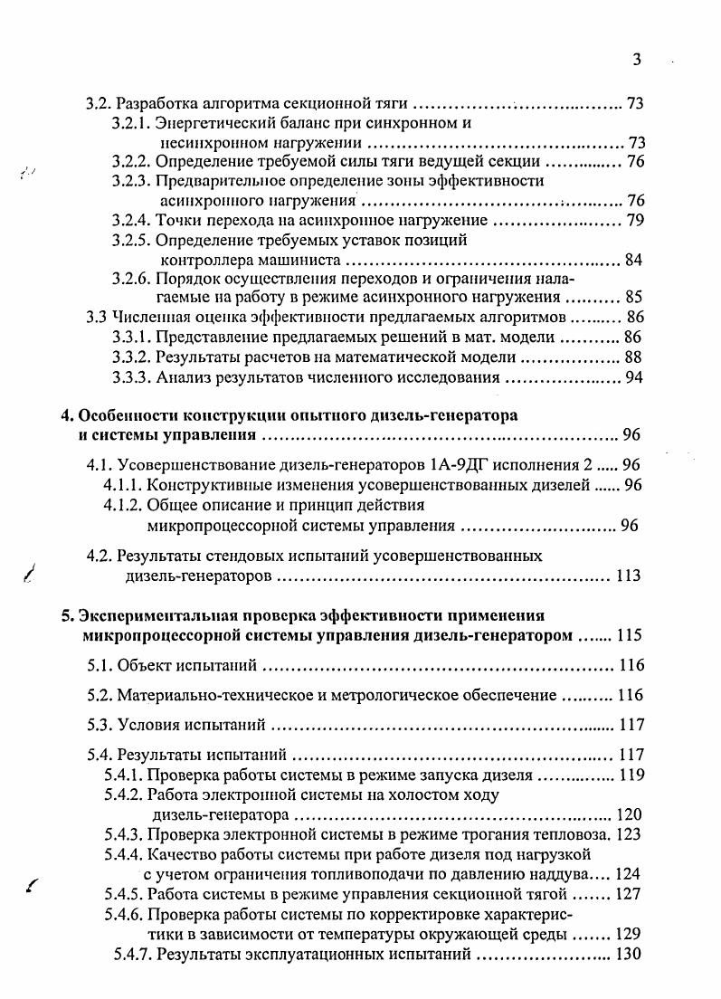 1.1. Основные факторы влияющие на удельный расход топлива