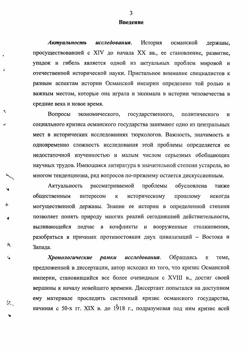  4. Кризис внешней политики Османской империи и превращение ее в полуколонию