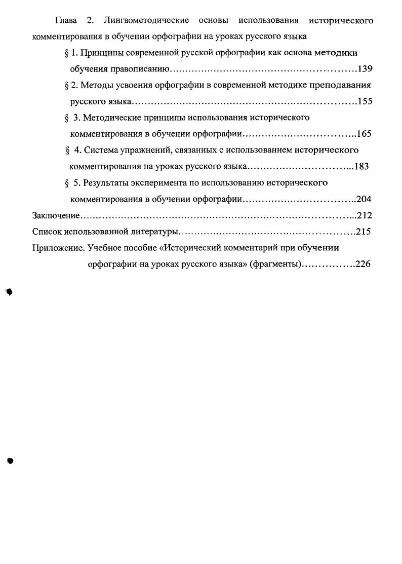 правописания	исторический	комментарий	фактов	современной	русской 