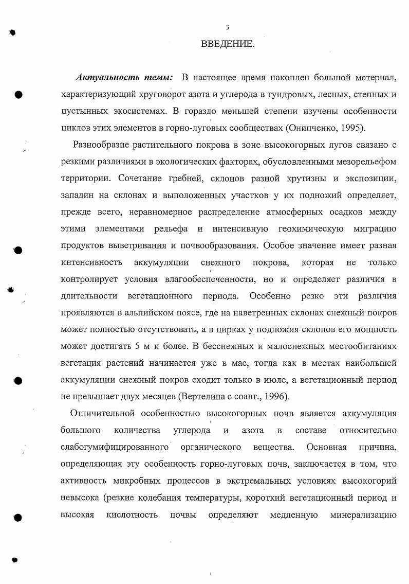 1.4. Классификация высокогорной растительности