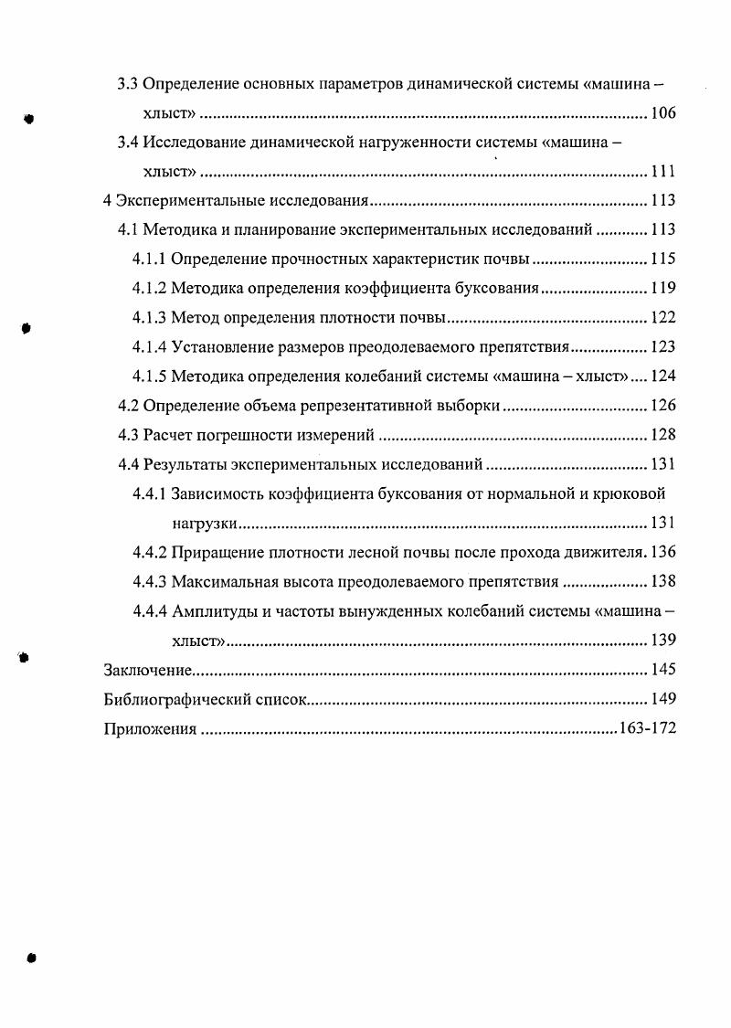 1.4 Выводы по главе, цель и задачи исследования