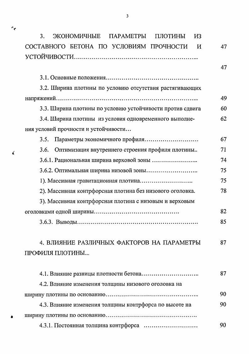 2.2. Расчетные нагрузки и воздействия. 