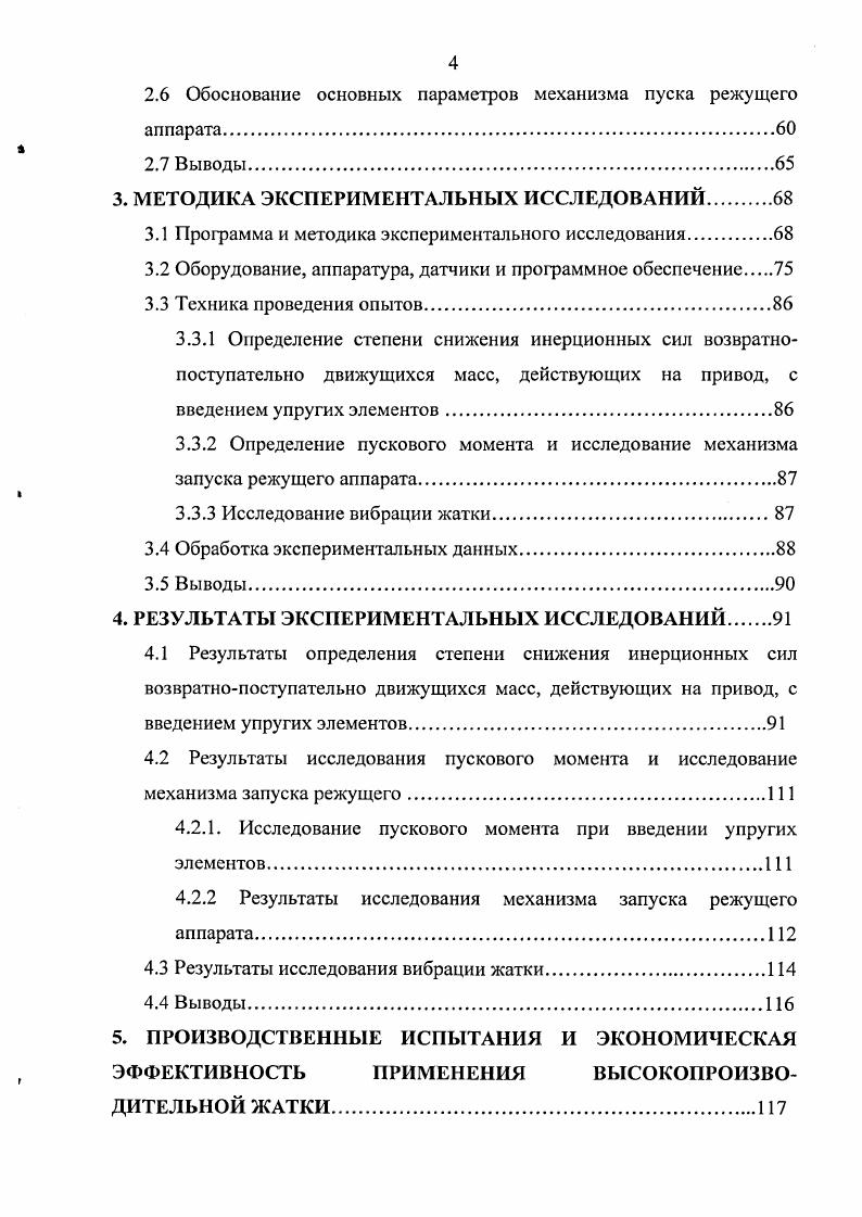 1.2 Анализ воздействия увеличения радиуса кривошипа на работу режущего аппарата