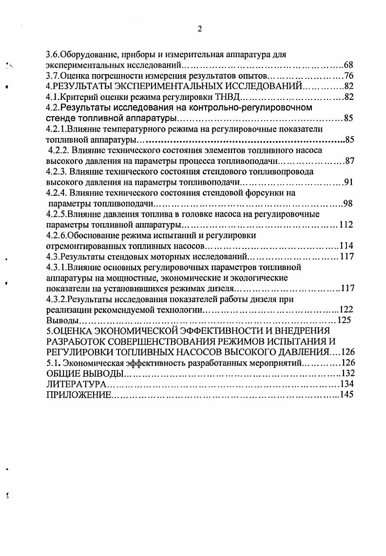 1.1.Причины разности параметров топливоподачи топливных насосов высокого давления