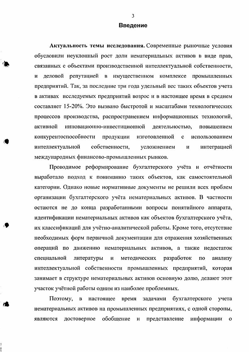 Глава 2. Методические проблемы организации учта нематериальных активов