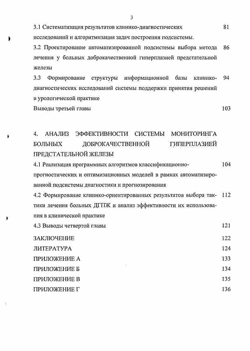 дования больных с подозрением на ДГПЖ