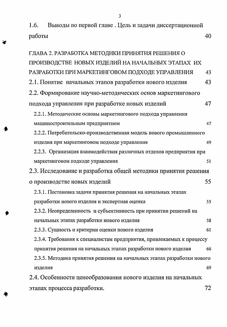 1.1.2 Понятие нововведения и анализ проблем, связанных с разработкой нового изделия 
