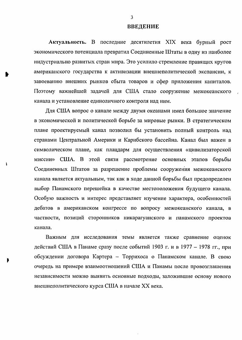 1.2. Проекты мсжокеанского канала Панама и Никарагуа