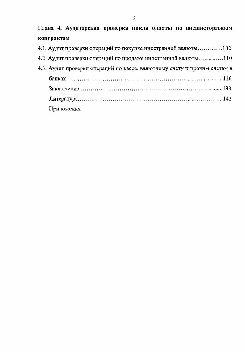 1.1 Внешнеторговые операции как отдельное направление в системе общего