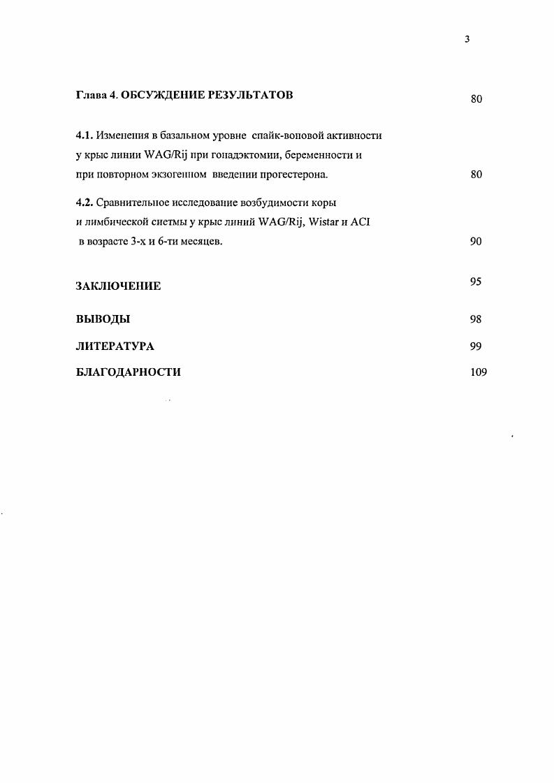 1.2. Особенности течения женской эпилепсии. Эпилепсия и беременность. 