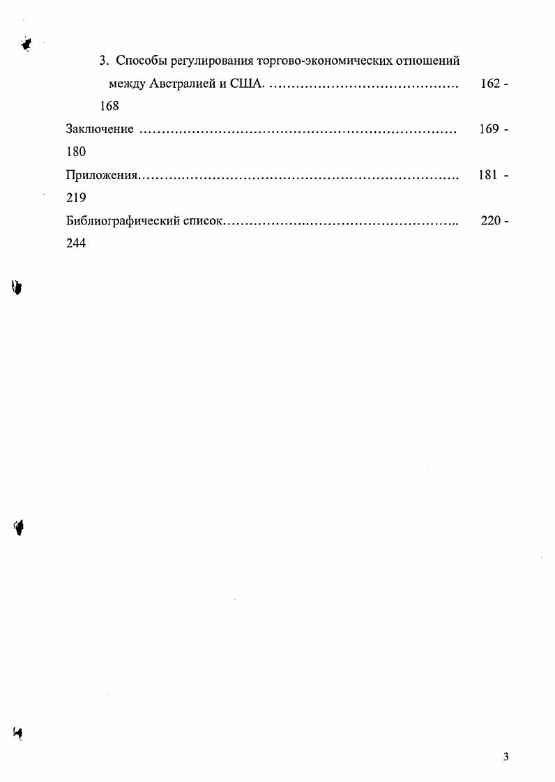 1. Австралоамериканские отношения до второй мировой