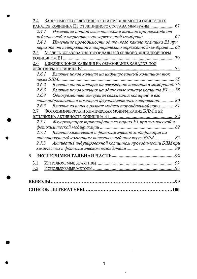 1.1.1 Образование тороидальной белковолипидной поры