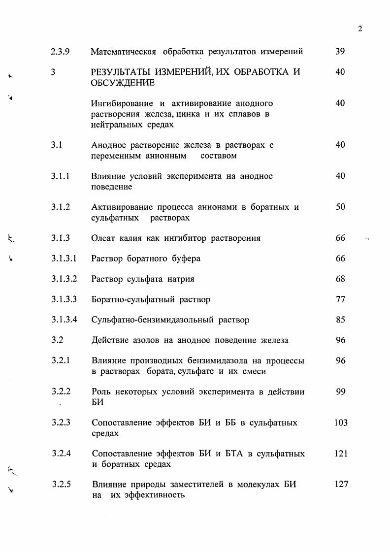 1.1. Влияние  и анионов на анодное поведение