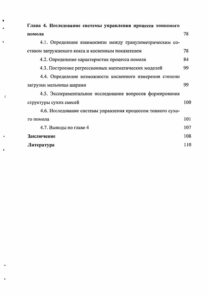 1.3. Анализ методов построения математических моделей процесса тонкого помола кокса