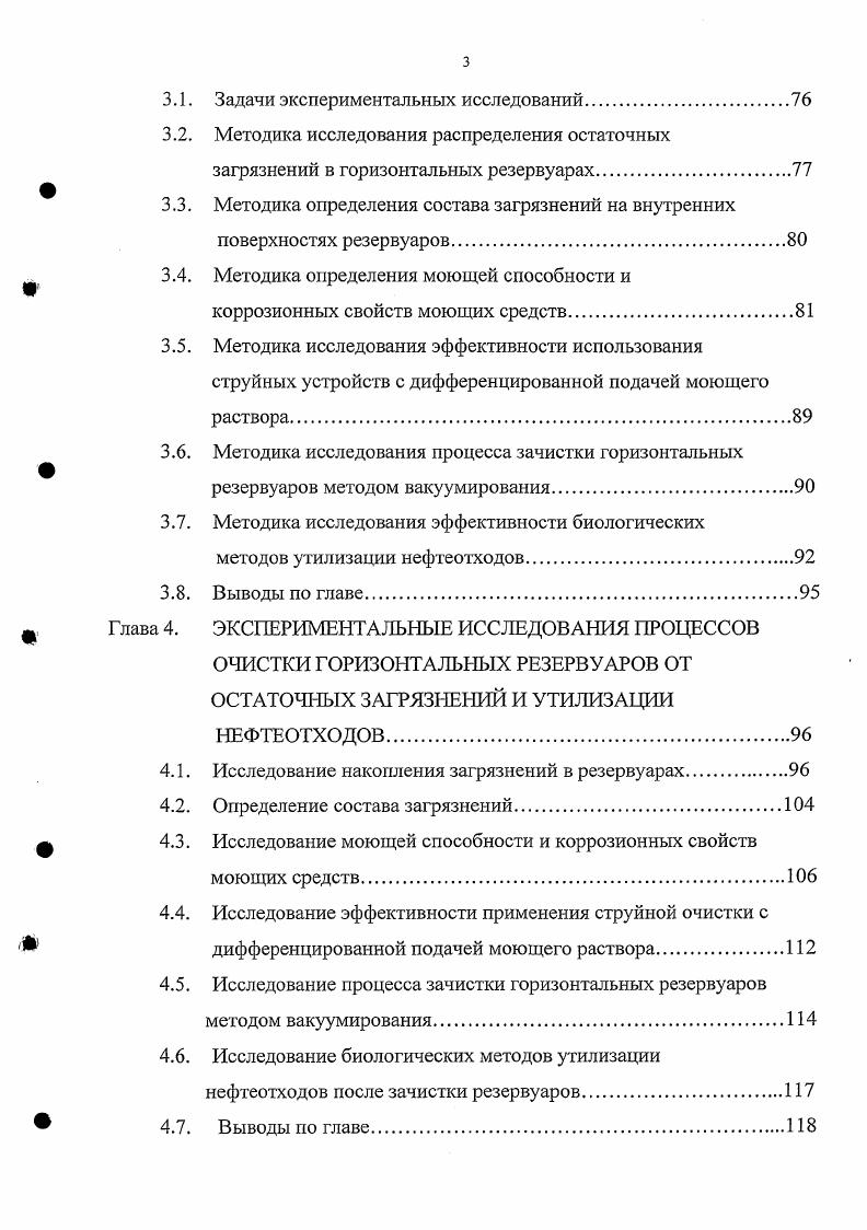 1.1. Влияние изменения качества нефтепродуктов в процессе транс