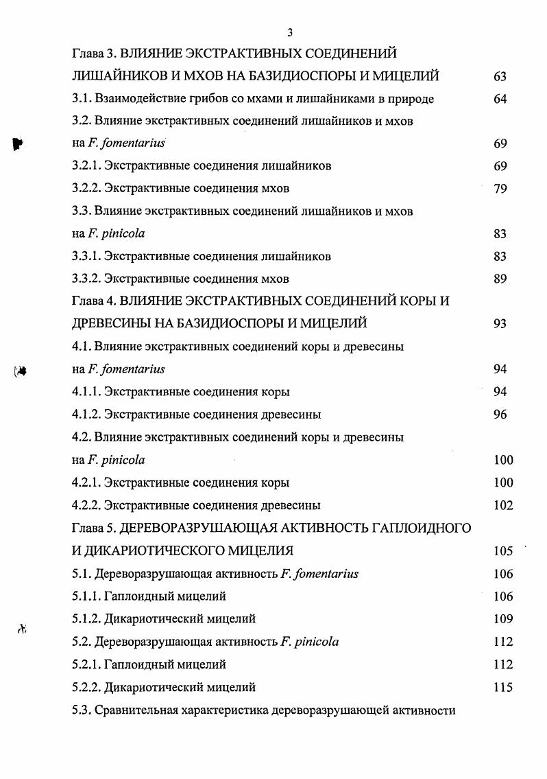 1.4.1. Изучение сезонной и суточной динамики споруляции