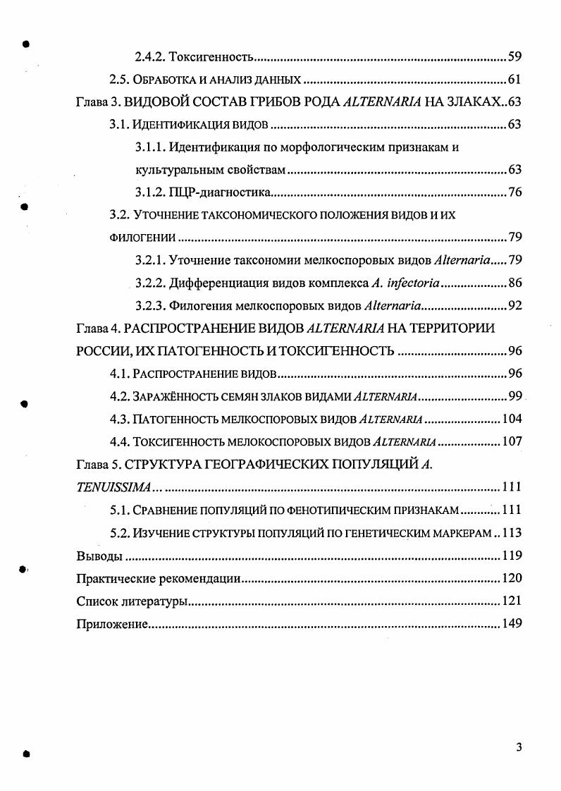 1.1.2. Виды АИетага в микобиоте злаков и их таксономический статус