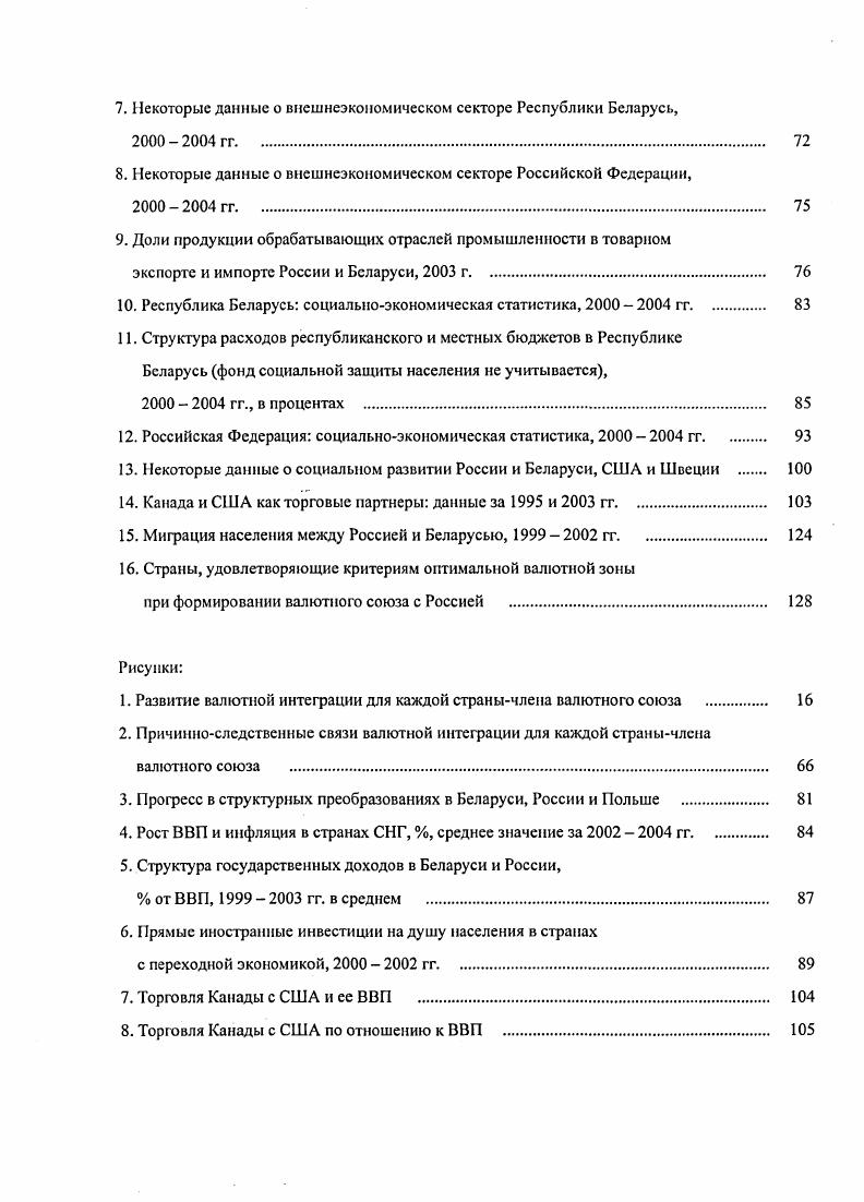 1.1. Валютная интеграция с позиций экономической теории . 