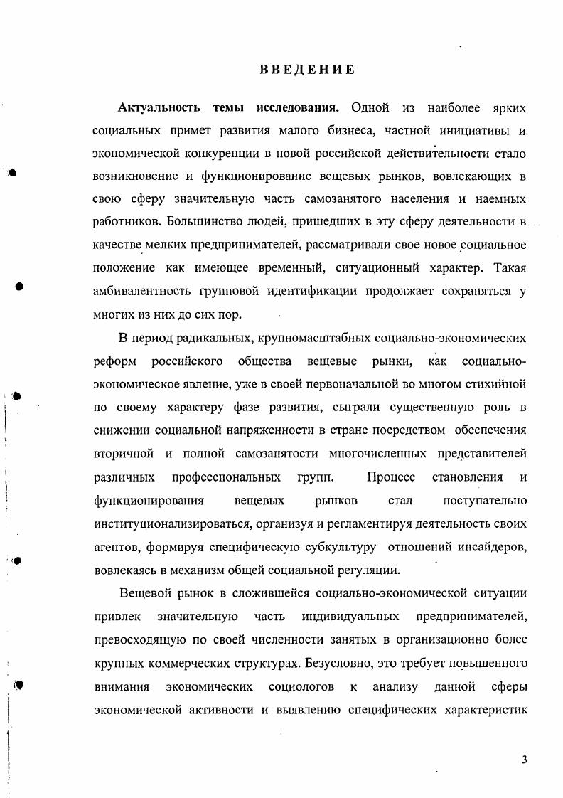 1.2. Институционализация рынков розничной торговли