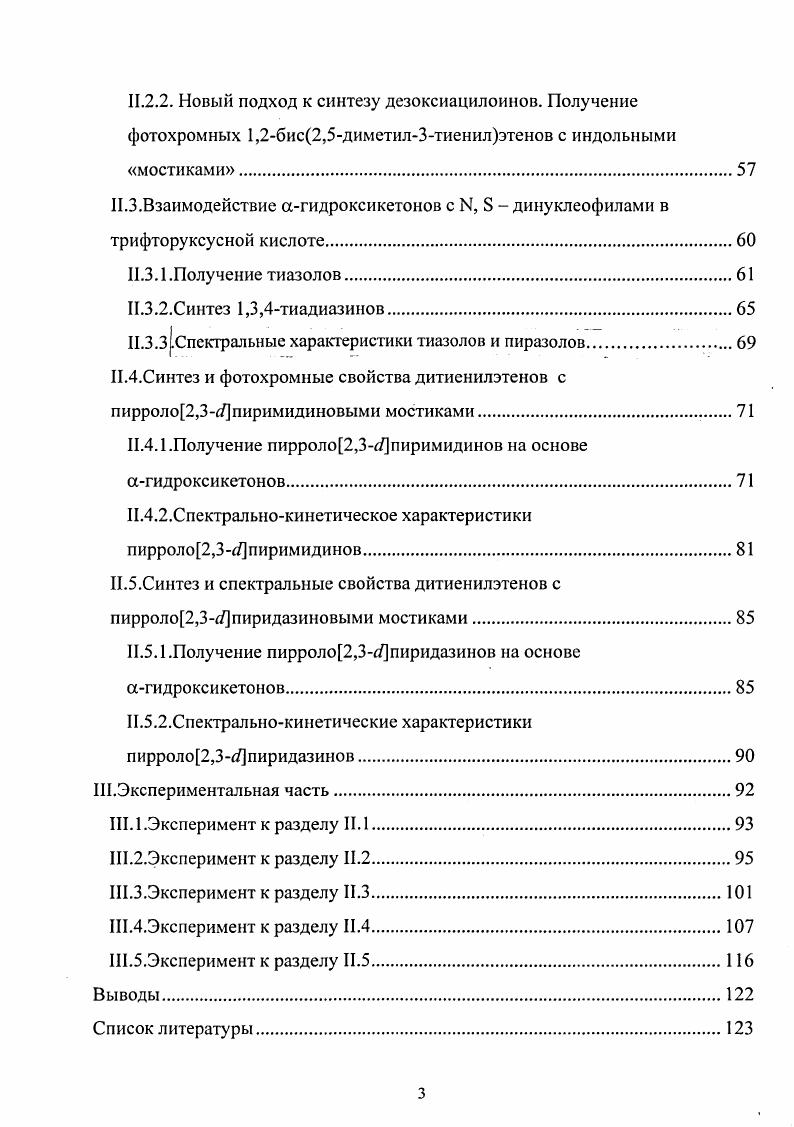 1.1.Синтез пятичленных гетероциклических систем.