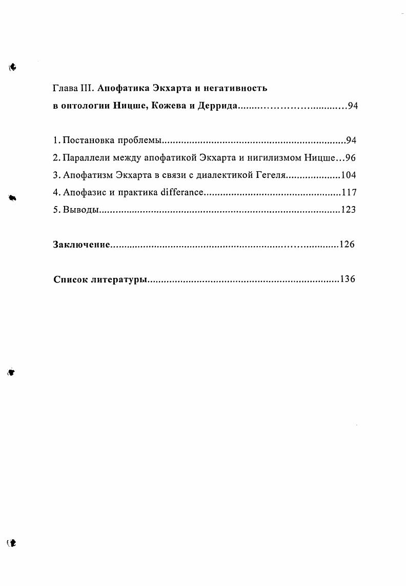 Плотина, ПсевдоДионисия и Мейстера Экхарта.