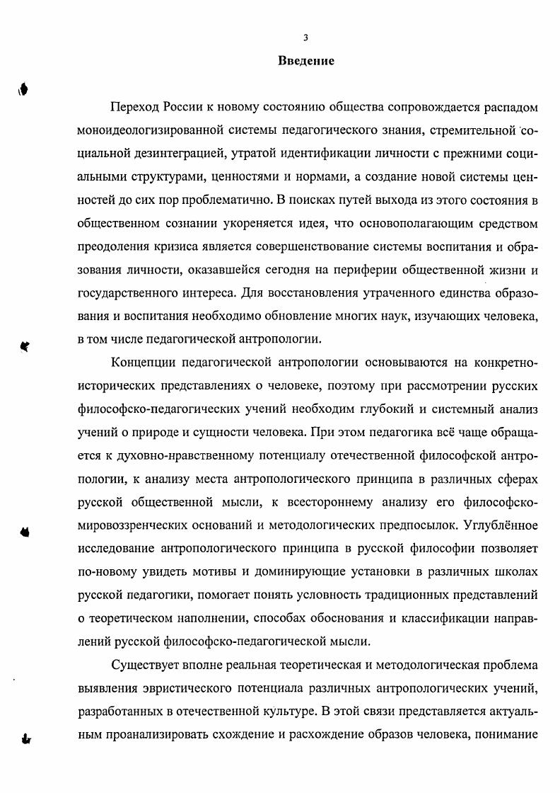 1.3. Антропологические парадигмы В.В. Зеньковского в Истории русской философии